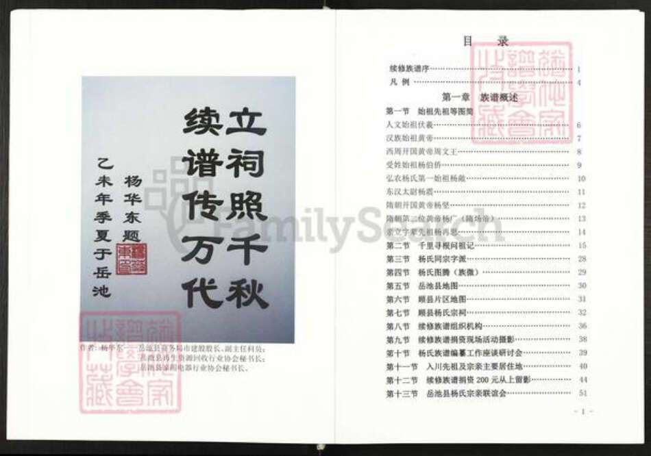 四川省广安市岳池县杨氏四知堂族谱-岳池县杨氏族谱.pdf电子版预览图3