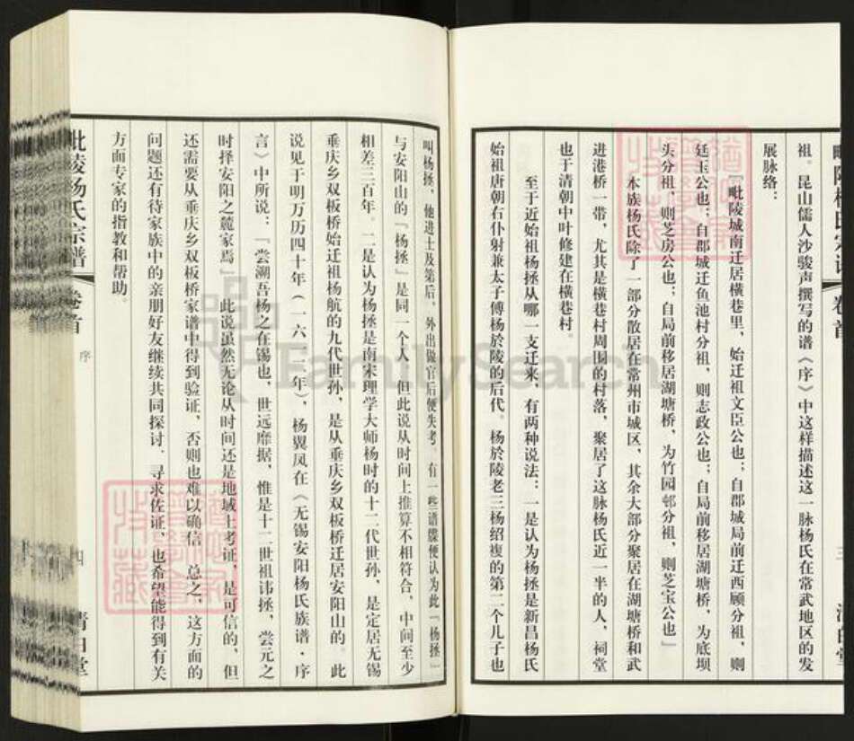 江苏省常州市天宁区天宁街道杨氏清白堂族谱-毗陵杨氏宗谱.pdf电子版预览图5