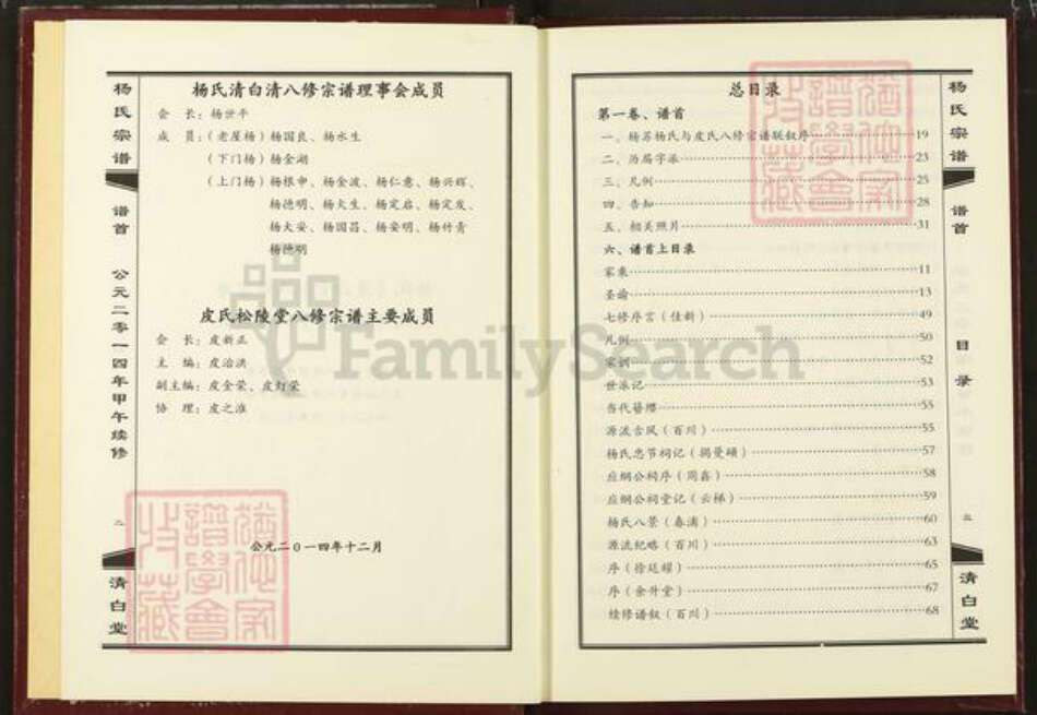 湖北省黄石市大冶市杨氏清白堂族谱-杨氏宗谱.pdf电子版预览图2