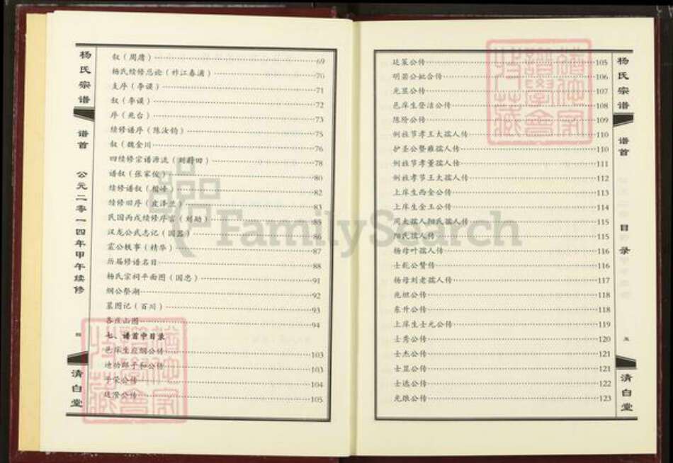 湖北省黄石市大冶市杨氏清白堂族谱-杨氏宗谱.pdf电子版预览图3