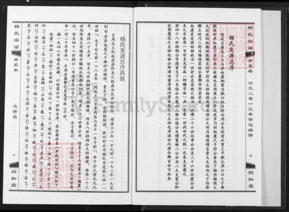 湖北省武汉市江汉区武汉杨氏四知堂族谱-杨氏宗谱.pdf电子版预览图3