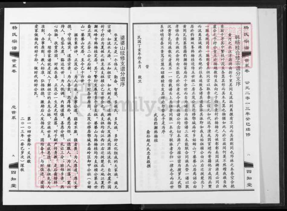 湖北省武汉市江汉区武汉杨氏四知堂族谱-杨氏宗谱.pdf电子版预览图5