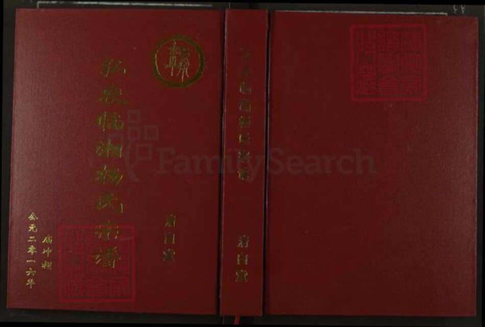 湖南省岳阳市杨氏清白堂族谱-弘农临湘杨氏宗谱.pdf电子版缩略图