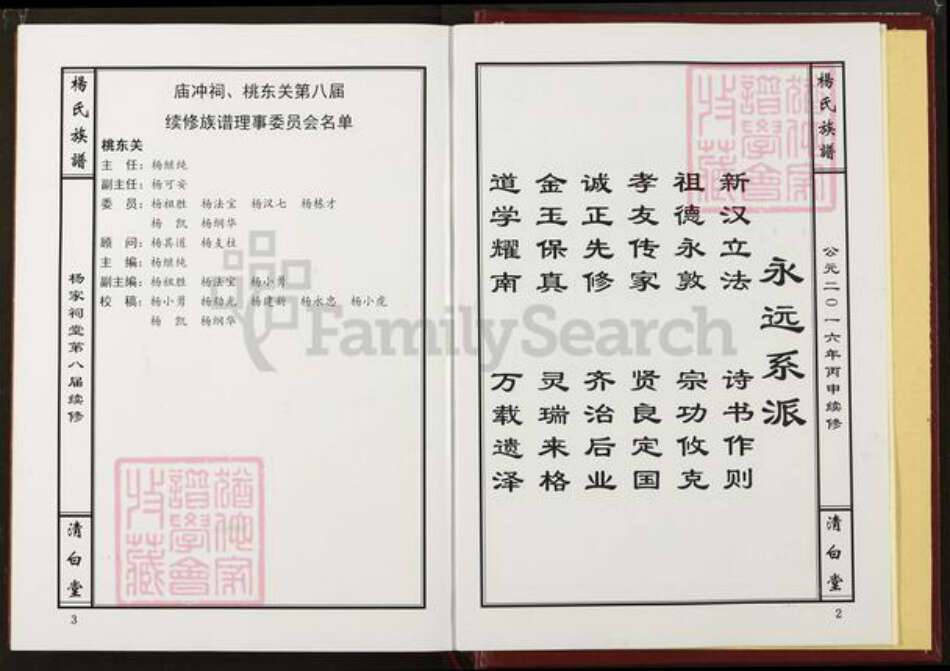 湖南省岳阳市杨氏清白堂族谱-弘农临湘杨氏宗谱.pdf电子版预览图2