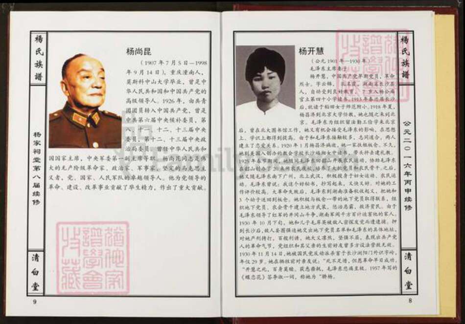 湖南省岳阳市杨氏清白堂族谱-弘农临湘杨氏宗谱.pdf电子版预览图5