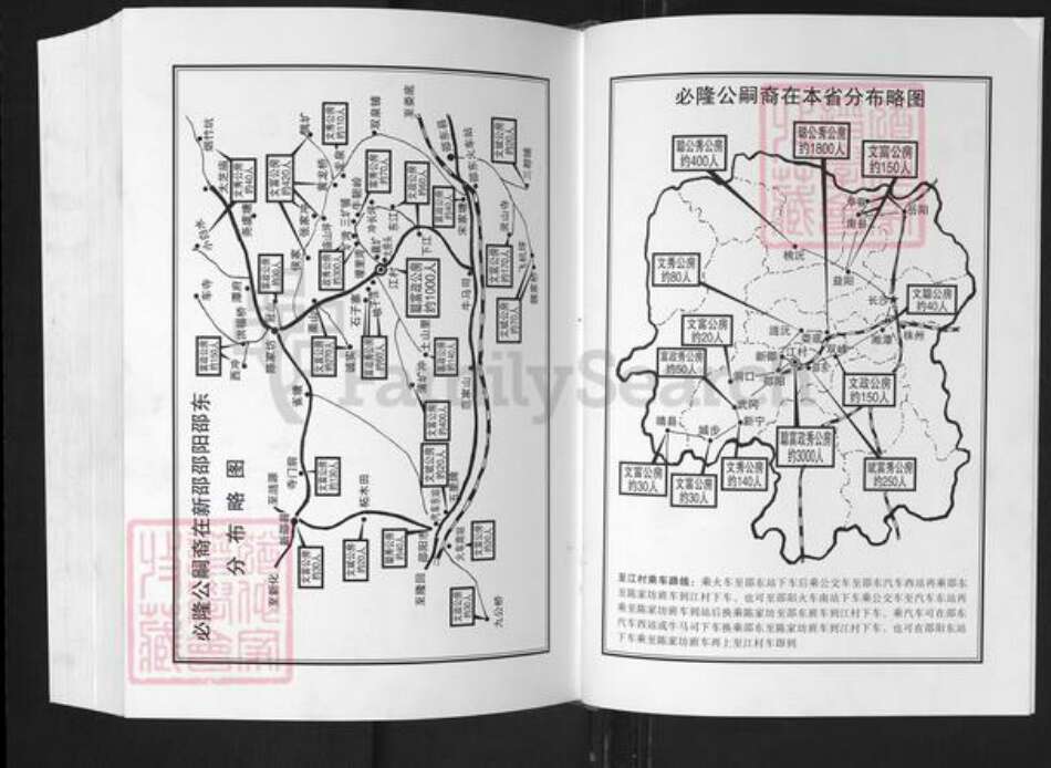 湖南省邵阳市新邵县杨氏族谱-中华杨姓通谱.江村分谱.pdf电子版预览图3