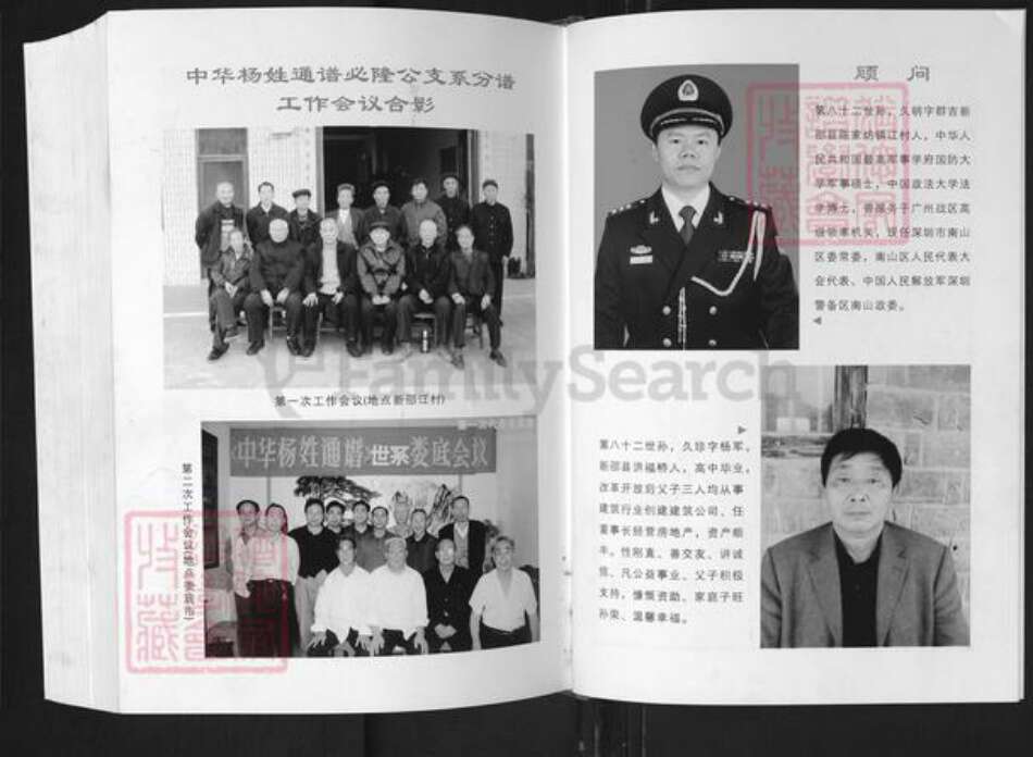 湖南省邵阳市新邵县杨氏族谱-中华杨姓通谱.江村分谱.pdf电子版预览图4