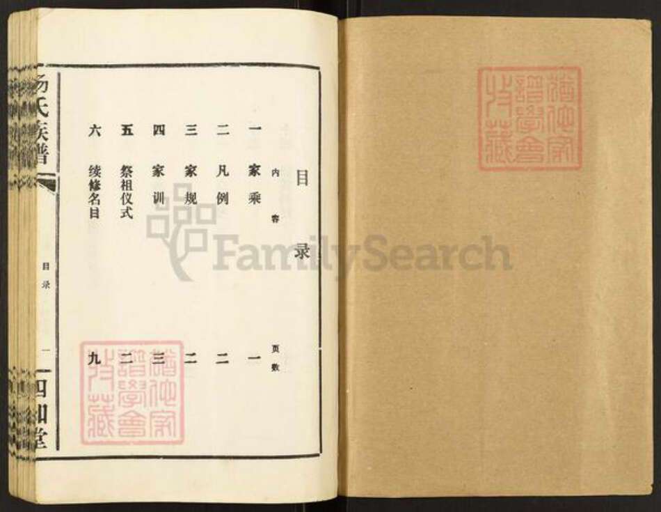 湖北省荆州市监利县杨氏四知堂族谱-杨氏族谱.pdf电子版预览图1