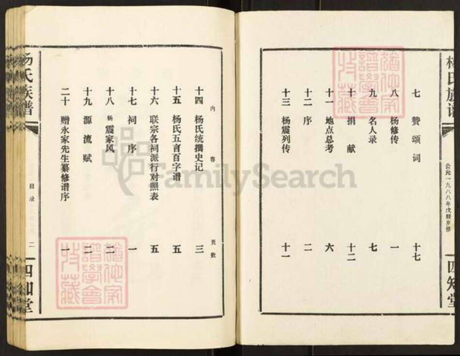 湖北省荆州市监利县杨氏四知堂族谱-杨氏族谱.pdf电子版预览图2