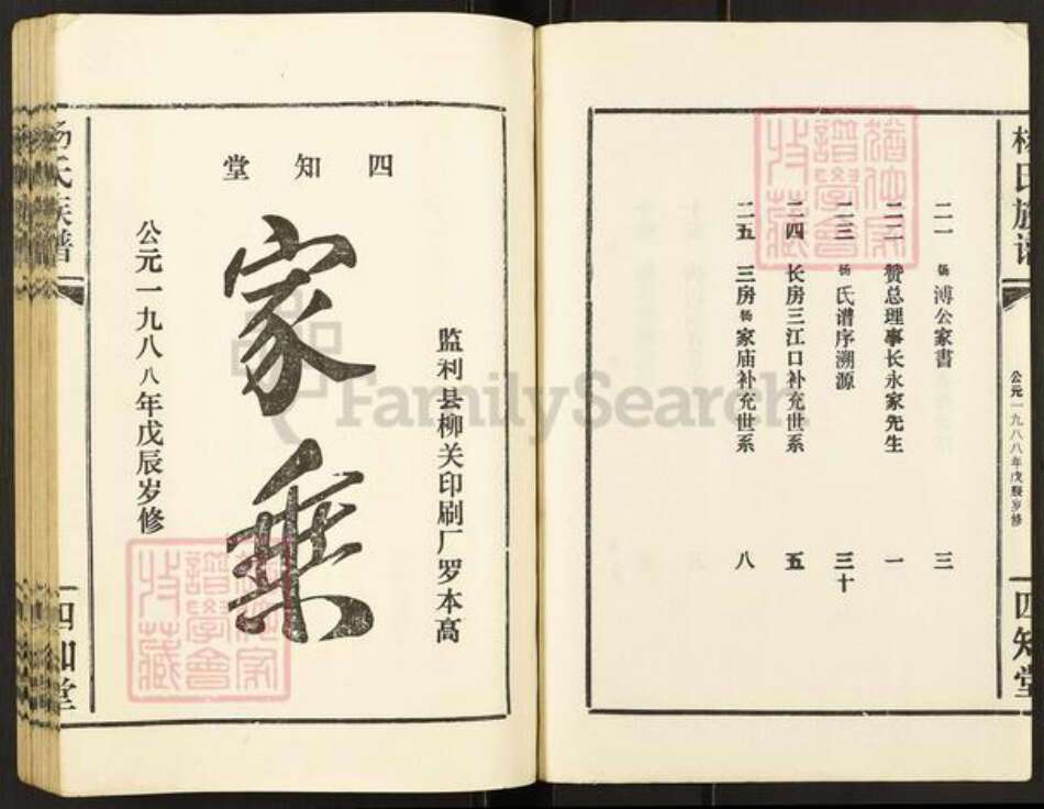 湖北省荆州市监利县杨氏四知堂族谱-杨氏族谱.pdf电子版预览图3