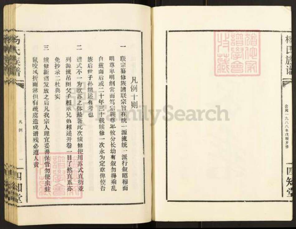 湖北省荆州市监利县杨氏四知堂族谱-杨氏族谱.pdf电子版预览图4