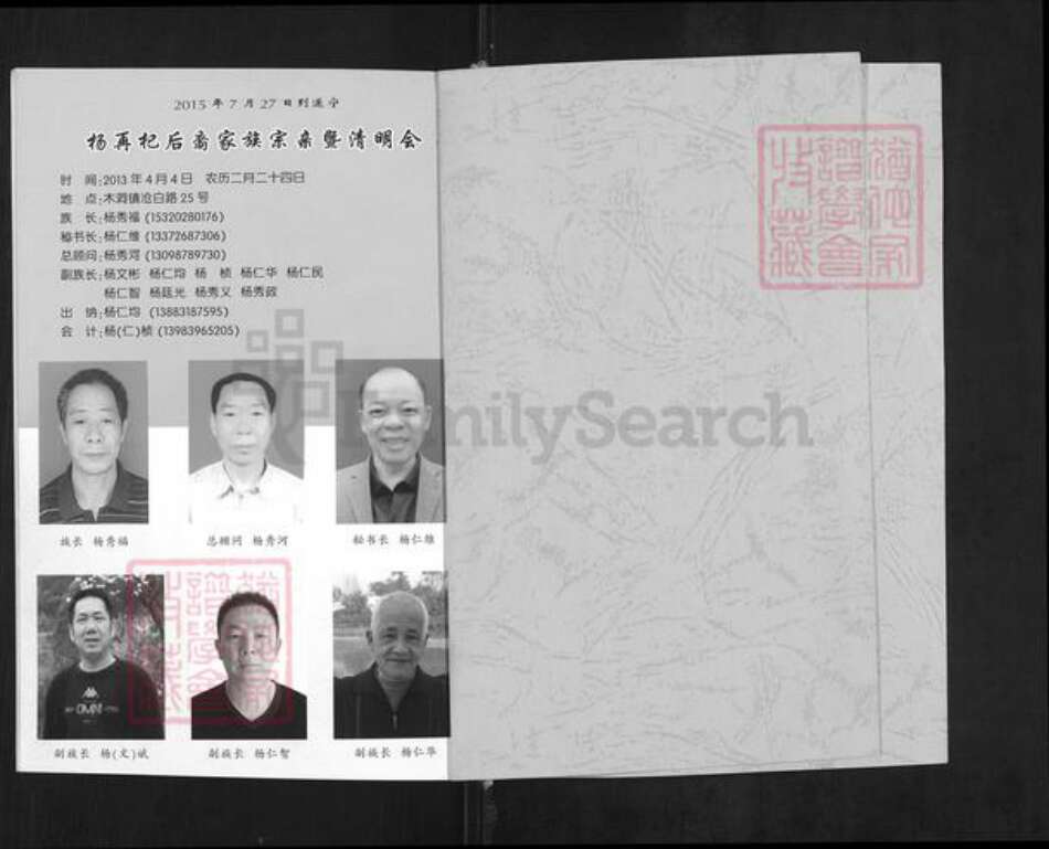 重庆市永川区双河口杨氏族谱-杨氏宗谱.pdf电子版预览图1