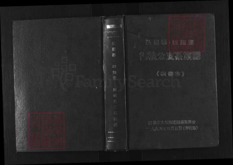 云南省曲靖市宣威市杨氏四知堂族谱-弘农郡.四知堂.杨敏公支系族谱.pdf电子版缩略图