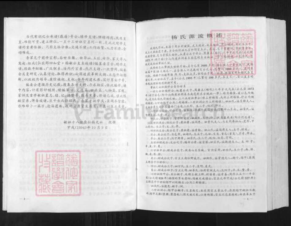 云南省曲靖市宣威市杨氏四知堂族谱-弘农郡.四知堂.杨敏公支系族谱.pdf电子版预览图3