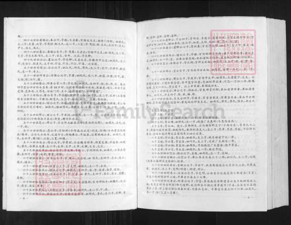 云南省曲靖市宣威市杨氏四知堂族谱-弘农郡.四知堂.杨敏公支系族谱.pdf电子版预览图5