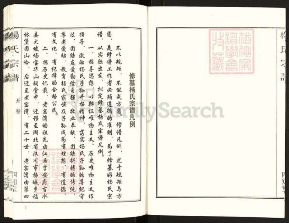 湖北省孝感市汉川市马口镇杨氏四知堂族谱-杨氏宗谱.pdf电子版预览图4