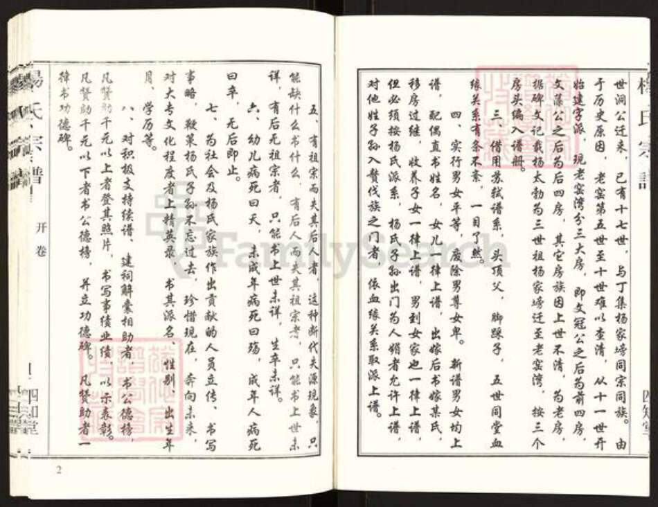 湖北省孝感市汉川市马口镇杨氏四知堂族谱-杨氏宗谱.pdf电子版预览图5