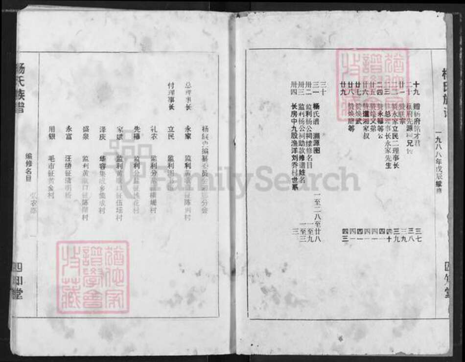 湖北省荆州市监利县杨氏四知堂族谱-杨氏族谱.pdf电子版预览图2