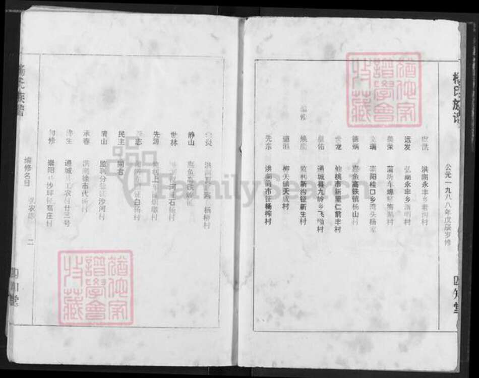 湖北省荆州市监利县杨氏四知堂族谱-杨氏族谱.pdf电子版预览图3