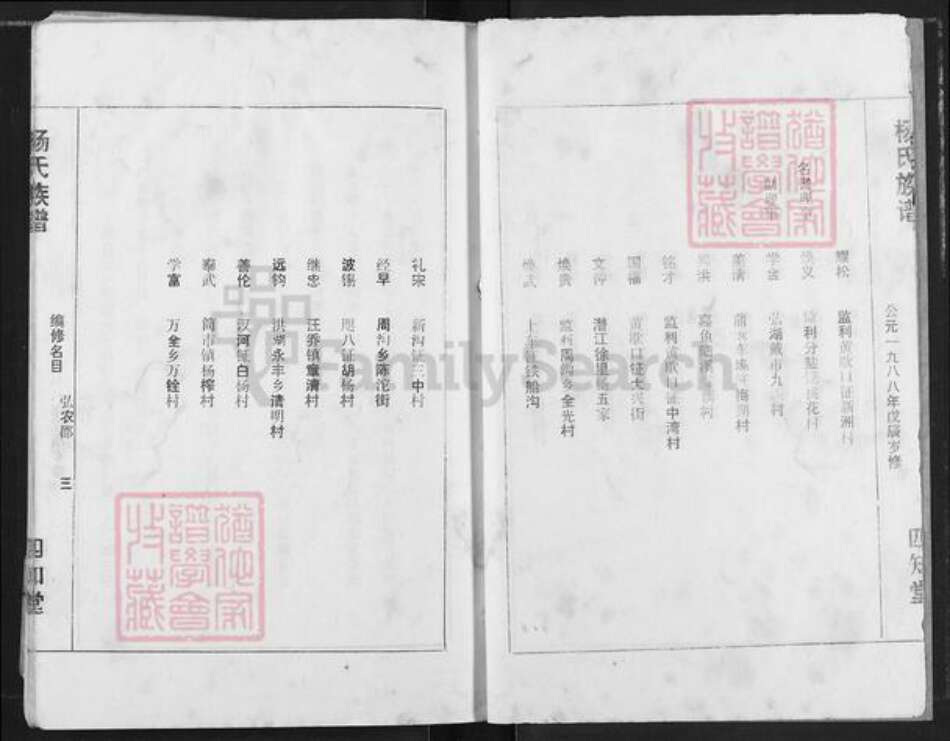 湖北省荆州市监利县杨氏四知堂族谱-杨氏族谱.pdf电子版预览图4