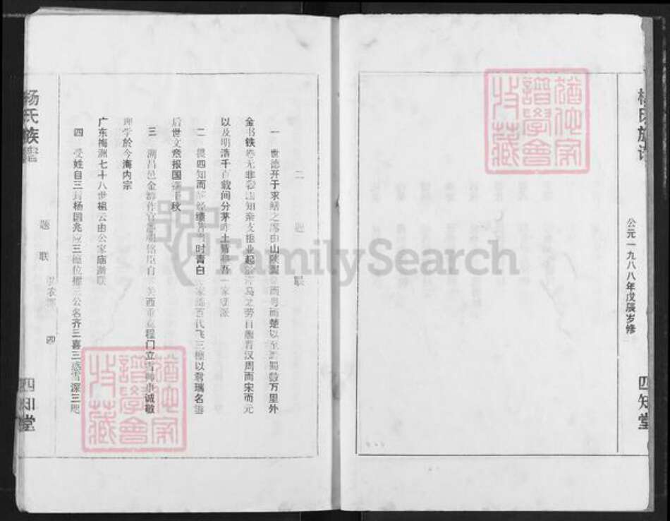 湖北省荆州市监利县杨氏四知堂族谱-杨氏族谱.pdf电子版预览图5