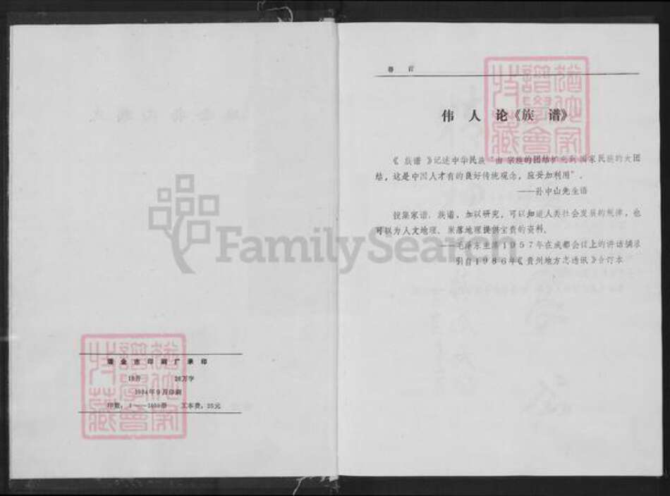 江西省赣州市瑞金市杨氏四知堂族谱-瑞金杨氏族史.pdf电子版预览图1