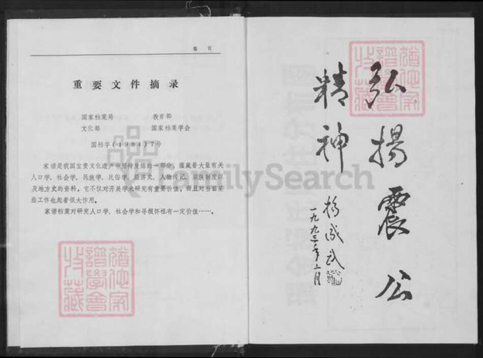 江西省赣州市瑞金市杨氏四知堂族谱-瑞金杨氏族史.pdf电子版预览图2