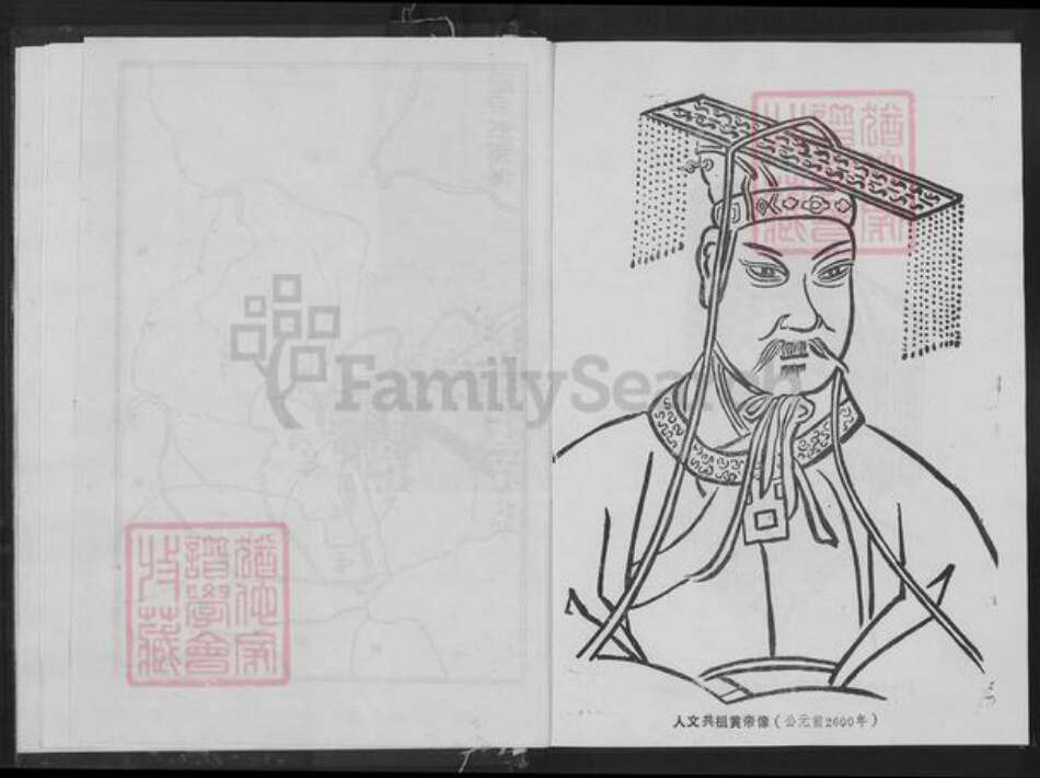 江西省赣州市瑞金市杨氏四知堂族谱-瑞金杨氏族史.pdf电子版预览图5