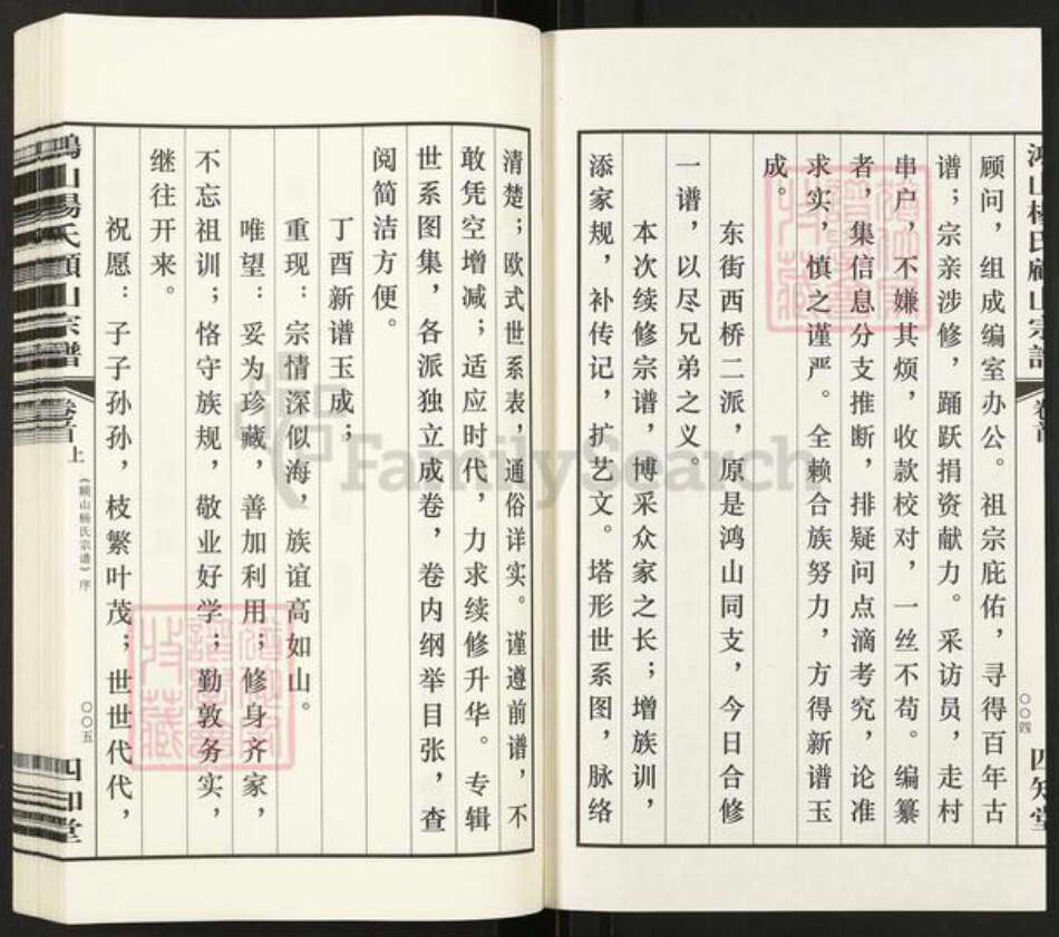 江苏省无锡市江阴市顾山镇杨氏四知堂族谱-鸿山杨氏顾山宗谱.pdf电子版预览图3