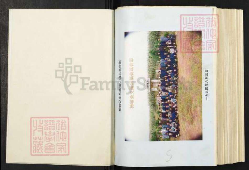 云南省曲靖市宣威市杨氏四知堂族谱-杨敏公支系族谱.pdf电子版预览图3