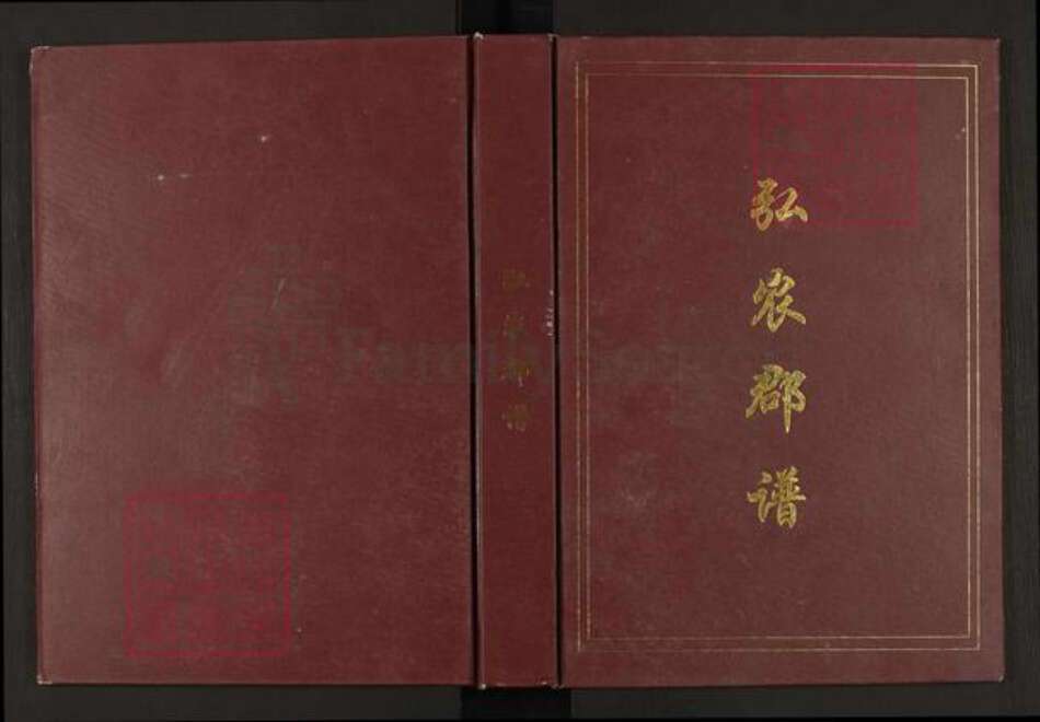 贵州省遵义市红花岗区贵州省遵义市遵义市杨；杨氏弘农堂族谱-弘农郡谱.pdf电子版缩略图