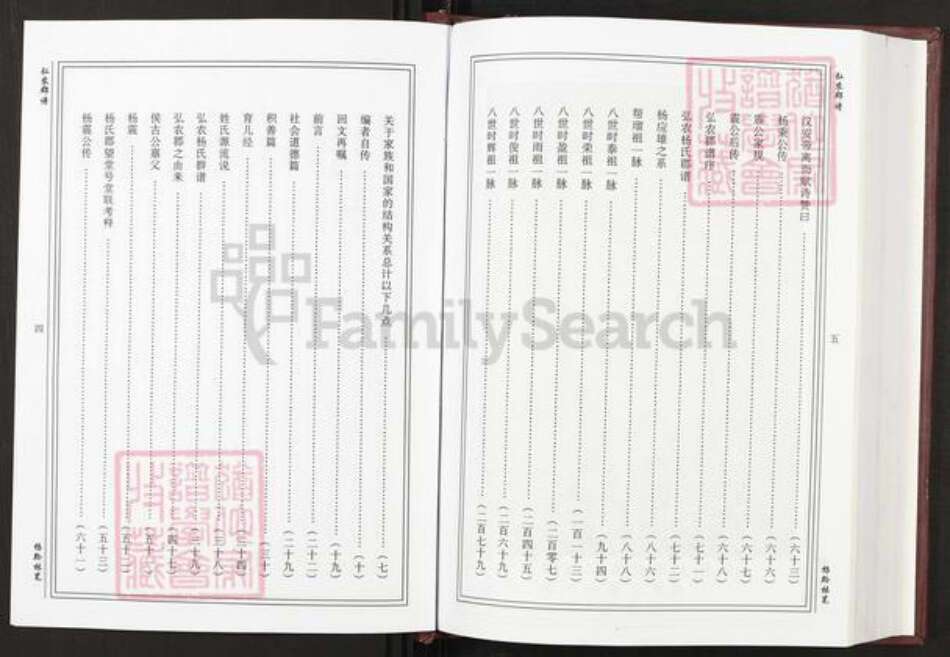 贵州省遵义市红花岗区贵州省遵义市遵义市杨；杨氏弘农堂族谱-弘农郡谱.pdf电子版预览图3