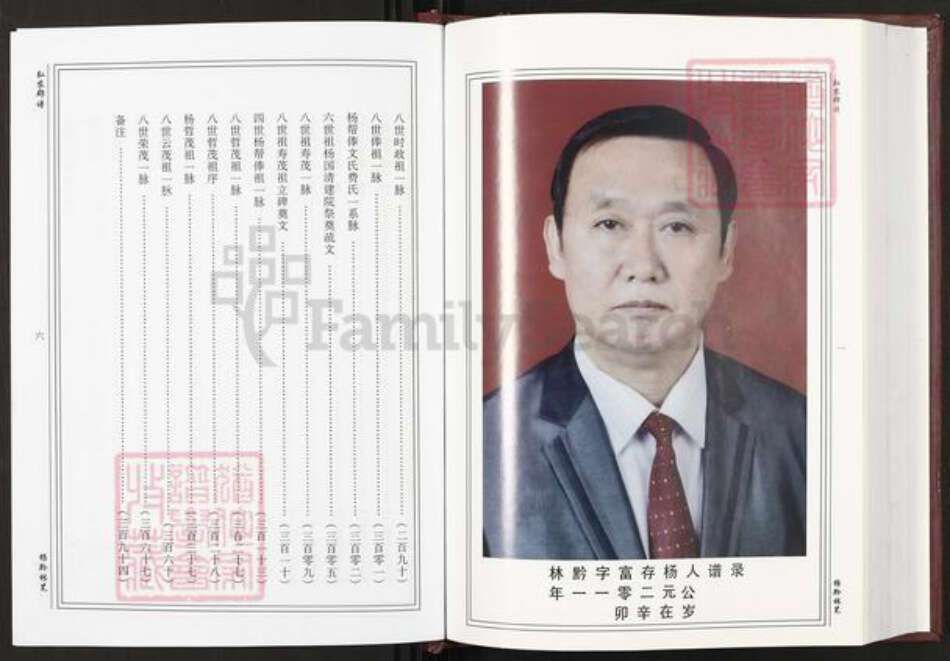 贵州省遵义市红花岗区贵州省遵义市遵义市杨；杨氏弘农堂族谱-弘农郡谱.pdf电子版预览图4