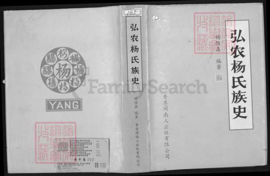 香港贵州省杨；杨氏族谱-弘农杨氏族史.pdf电子版缩略图