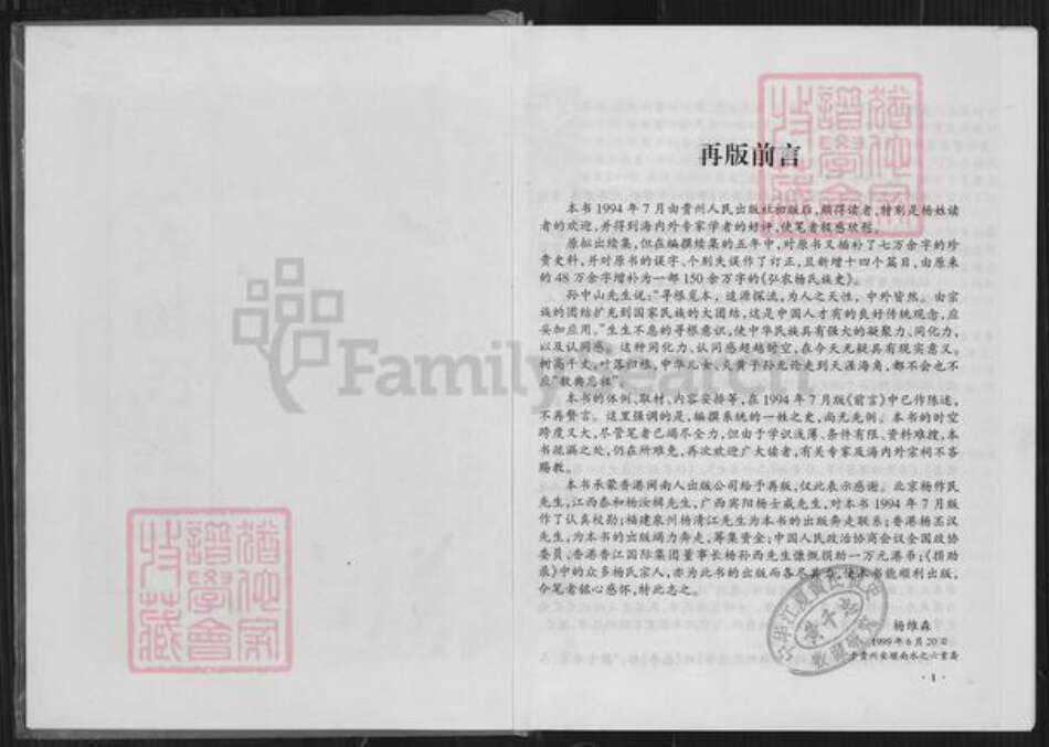 香港贵州省杨；杨氏族谱-弘农杨氏族史.pdf电子版预览图2