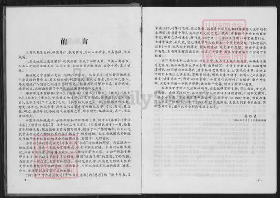 香港贵州省杨；杨氏族谱-弘农杨氏族史.pdf电子版预览图3