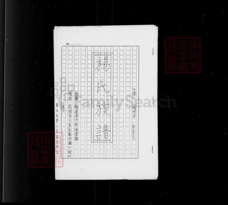 四川省宜宾市高县杨氏族谱-杨氏族谱.pdf电子版预览图2