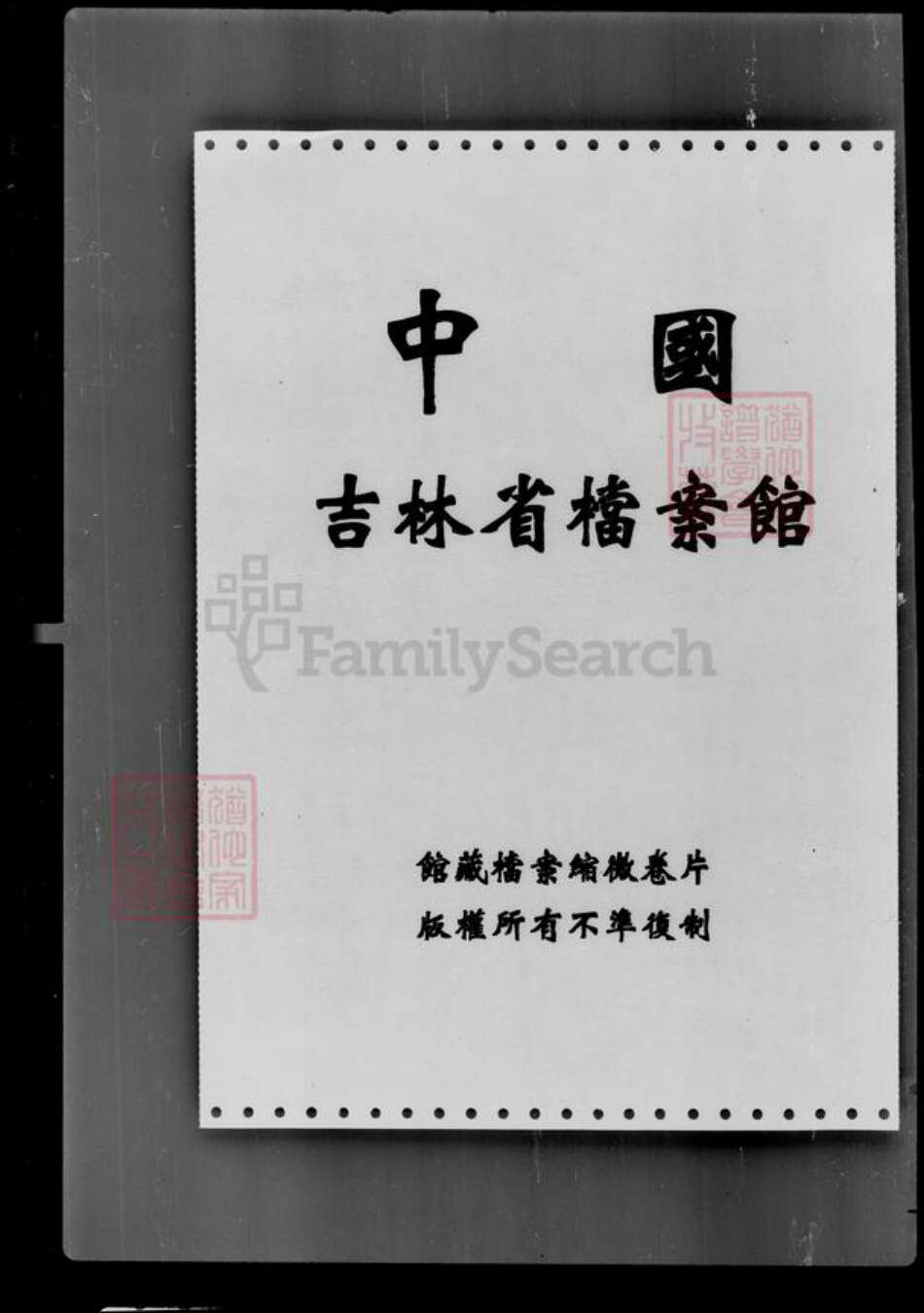 吉林省杨氏族谱-[杨姓]家谱档案资料.pdf电子版预览图2