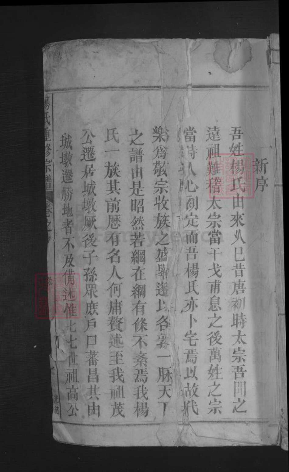 江西省九江市湖口县杨氏族谱-杨氏重修宗谱 [2卷].pdf电子版缩略图