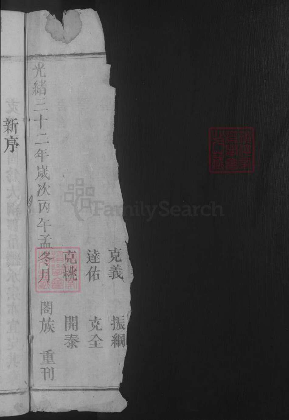 江西省九江市湖口县杨氏族谱-杨氏重修宗谱 [2卷].pdf电子版预览图4