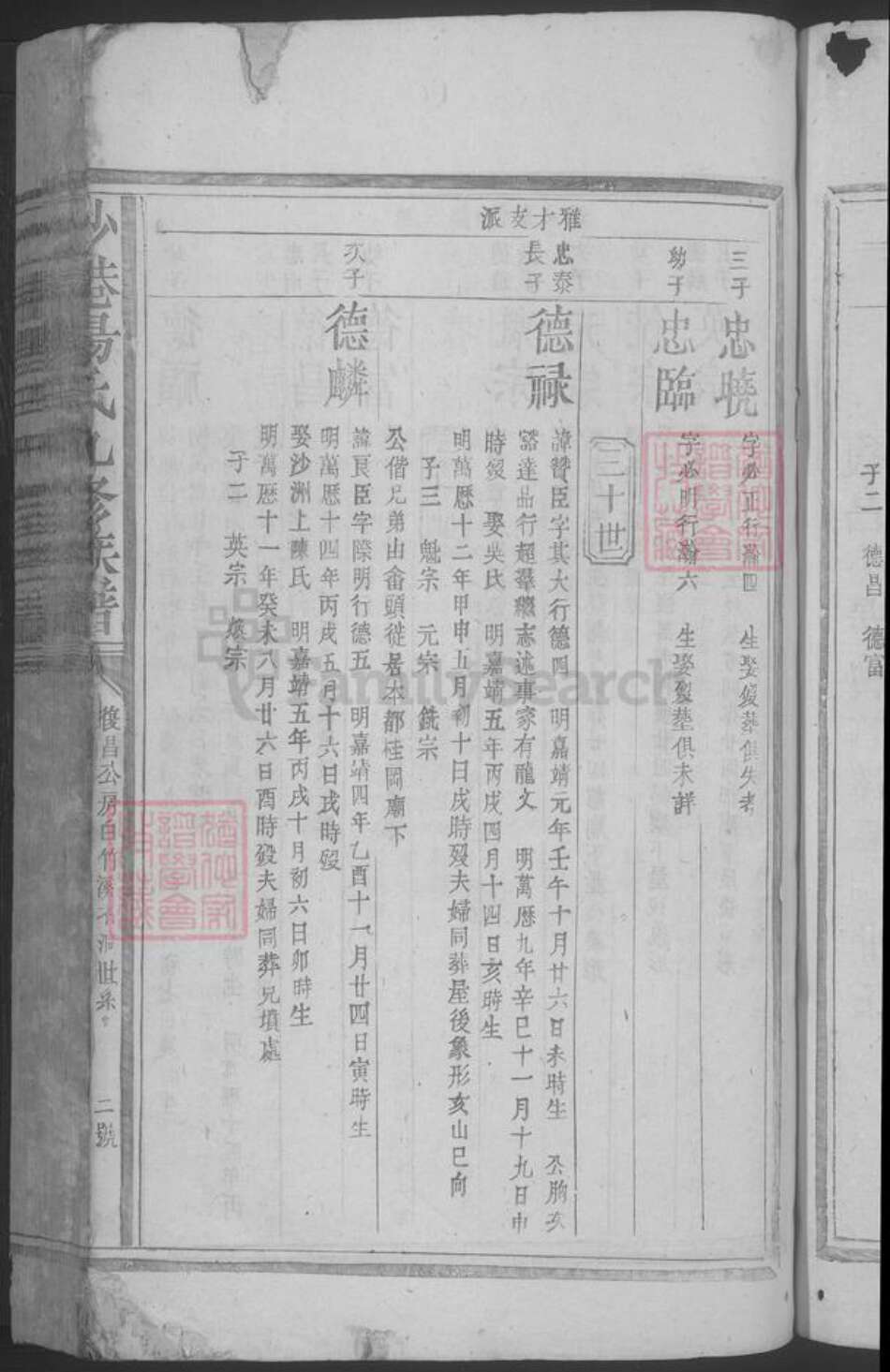 江西省抚州市临川区杨氏族谱-抚州沙港杨氏九修族谱 [不分卷].pdf电子版预览图5