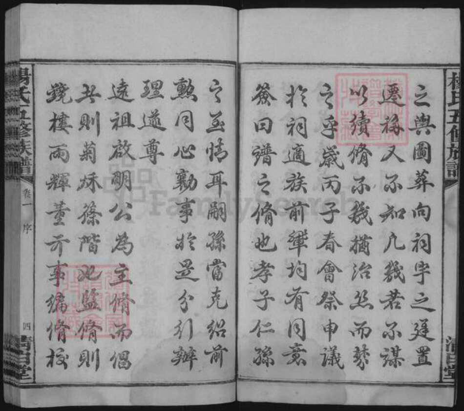 湖南省湘潭市湘乡市湘乡杨氏族谱-杨氏五修族谱 [4卷].pdf电子版预览图4