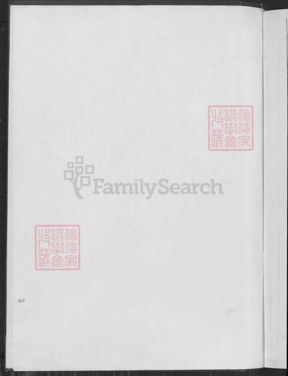 广东省梅州市杨氏族谱-中华杨氏通谱.pdf电子版预览图1