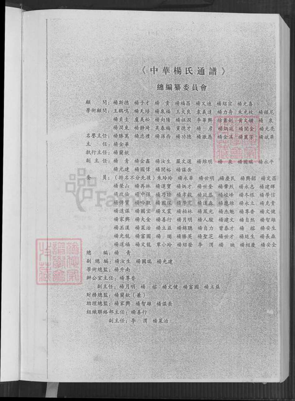 广东省梅州市杨氏族谱-中华杨氏通谱.pdf电子版预览图2