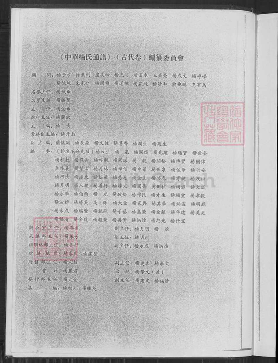 广东省梅州市杨氏族谱-中华杨氏通谱.pdf电子版预览图3