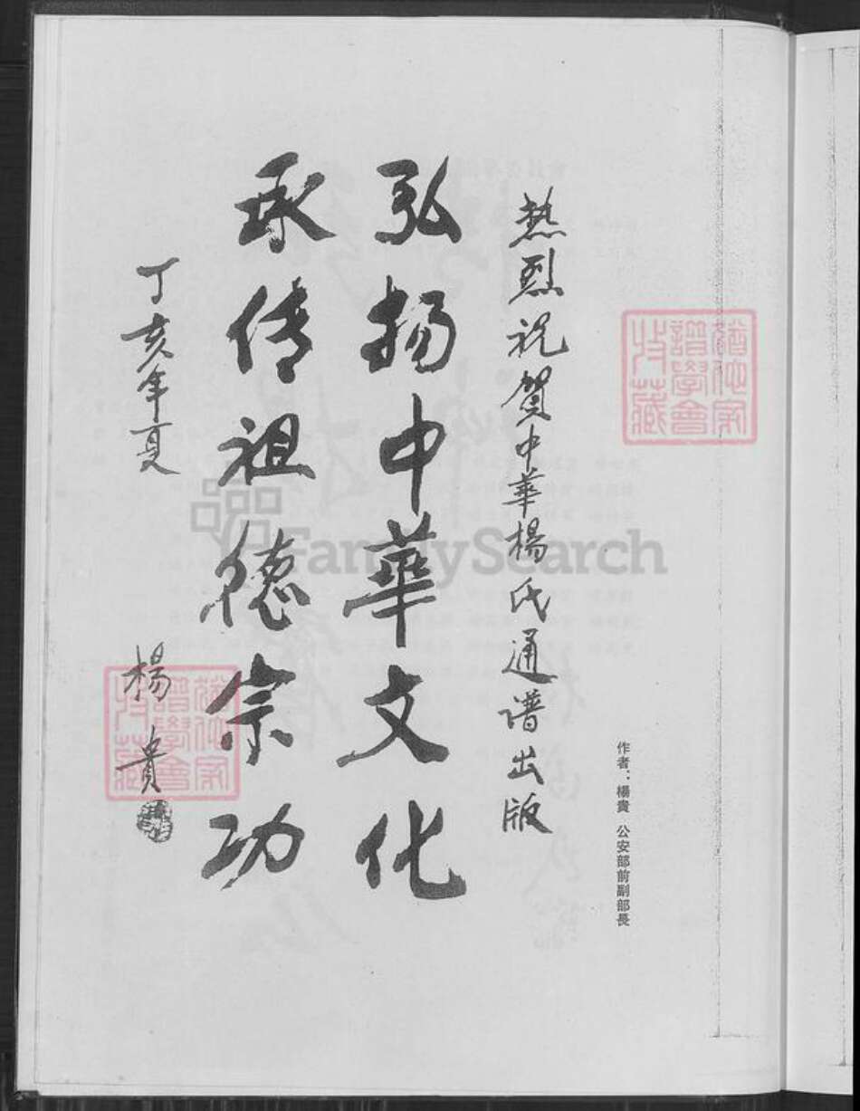 广东省梅州市杨氏族谱-中华杨氏通谱.pdf电子版预览图5