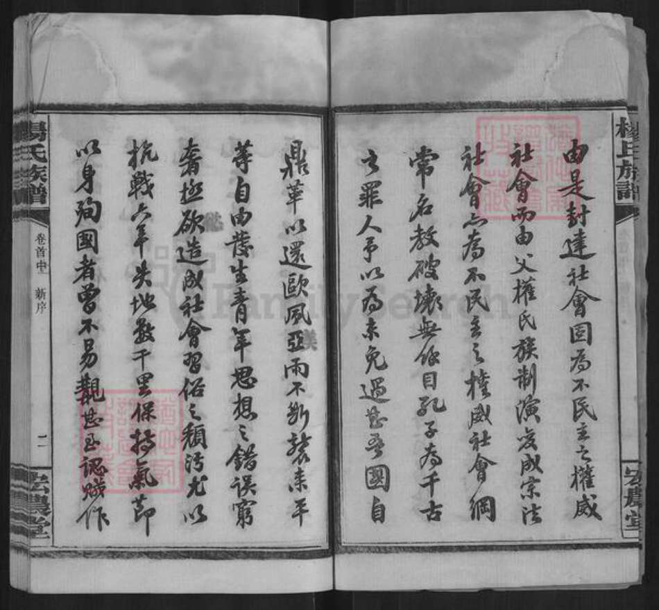 湖南省长沙市雨花区杨氏宏农堂族谱-杨氏族谱.pdf电子版预览图3