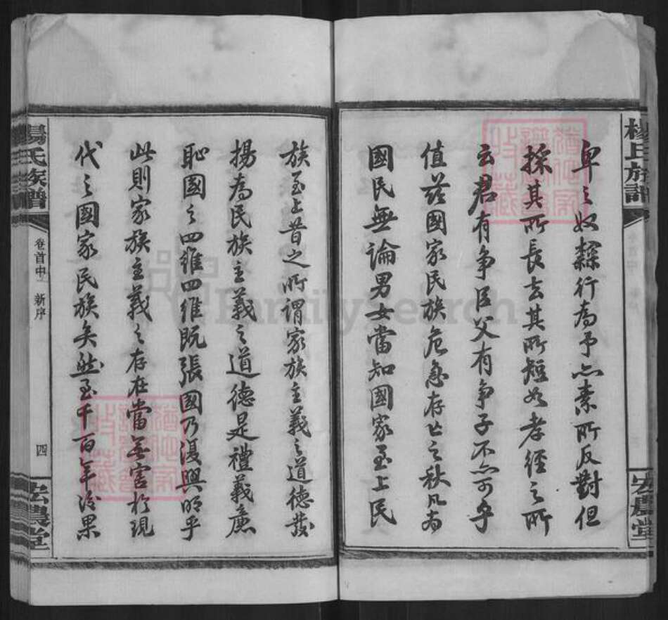 湖南省长沙市雨花区杨氏宏农堂族谱-杨氏族谱.pdf电子版预览图5