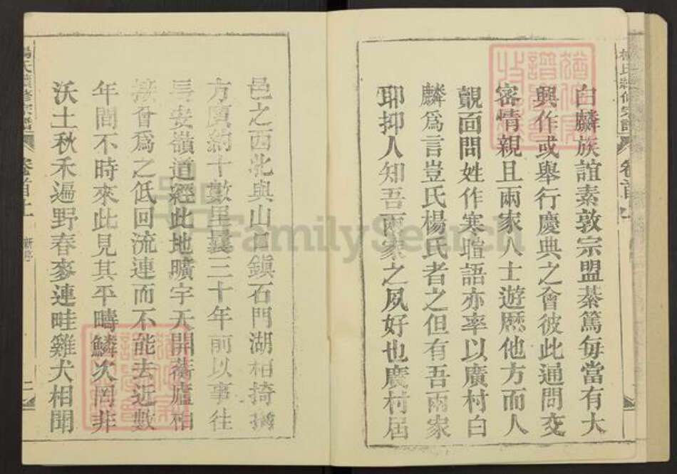 安徽省安庆市怀宁县月山镇杨氏族谱-杨氏续修宗谱.pdf电子版预览图3