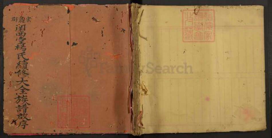 广东省梅州市杨氏関西堂族谱-宏农郡関西堂杨氏续修大全族谱启序.pdf电子版缩略图